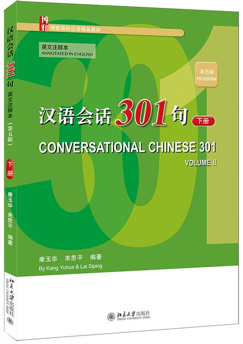 汉语会话301句Conversational Chinese 301 Volume 2