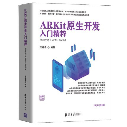ARKit原生开发入门精粹——RealityKit + Swift + SwiftUI