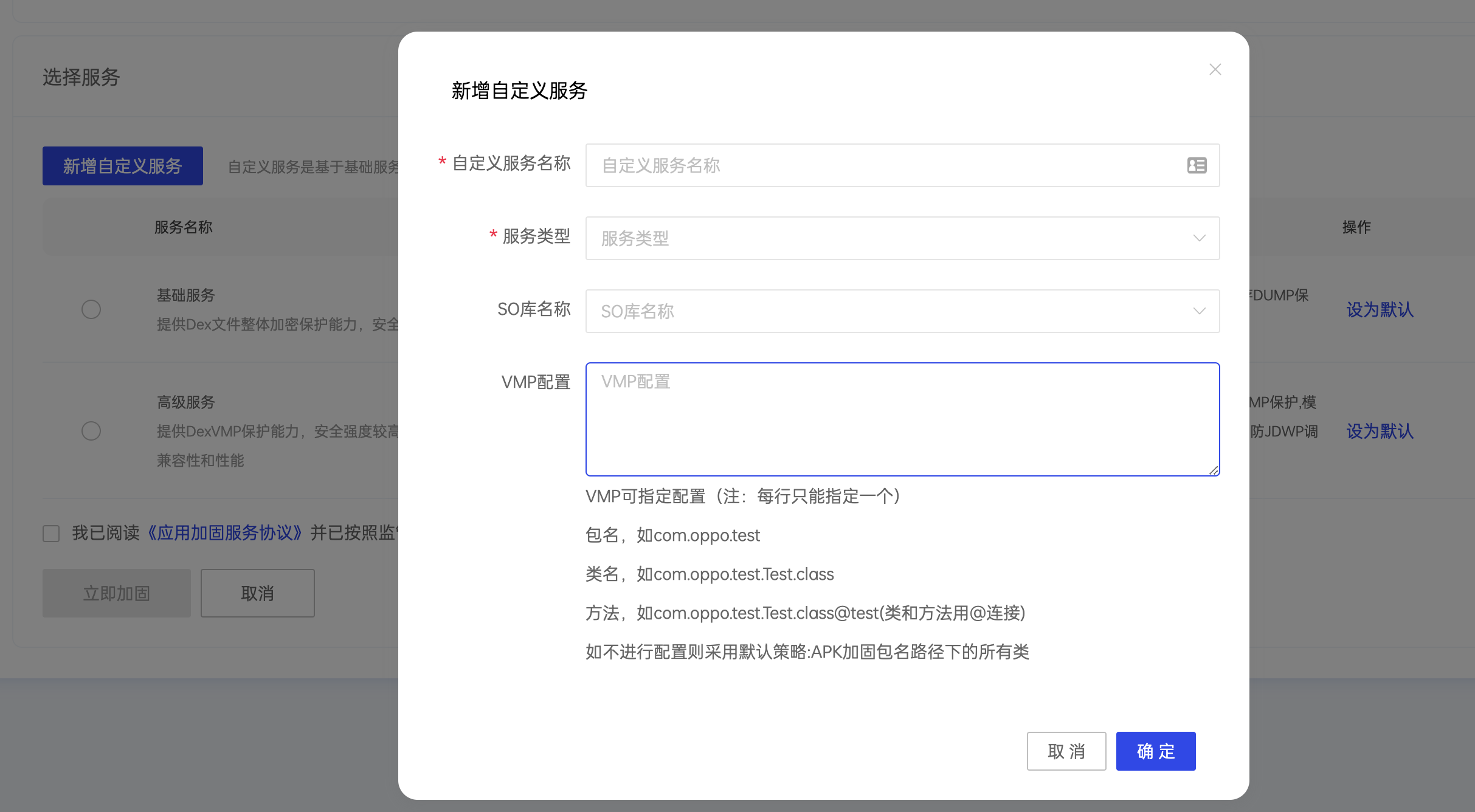 安卓免费加固方案，助你每年省去几万块